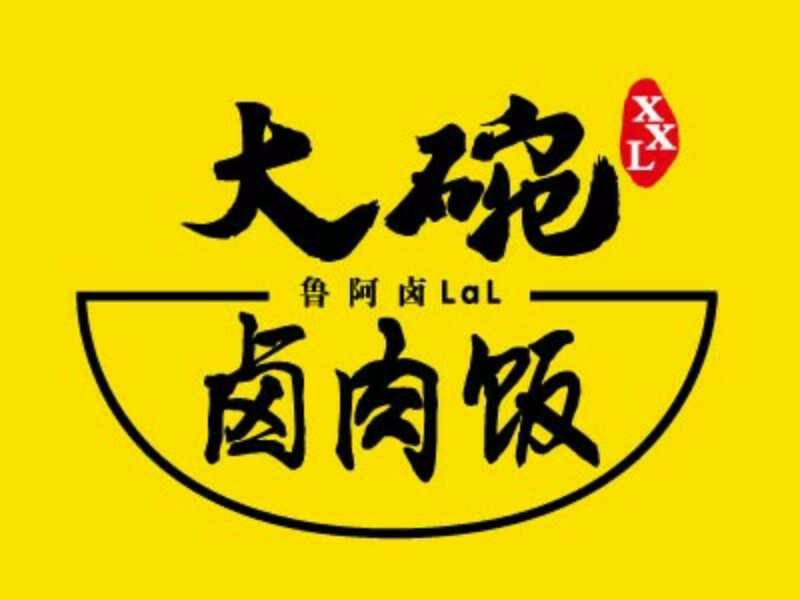加盟总部诸多优势全力保障鲁阿卤大碗卤肉饭加盟商轻松开店