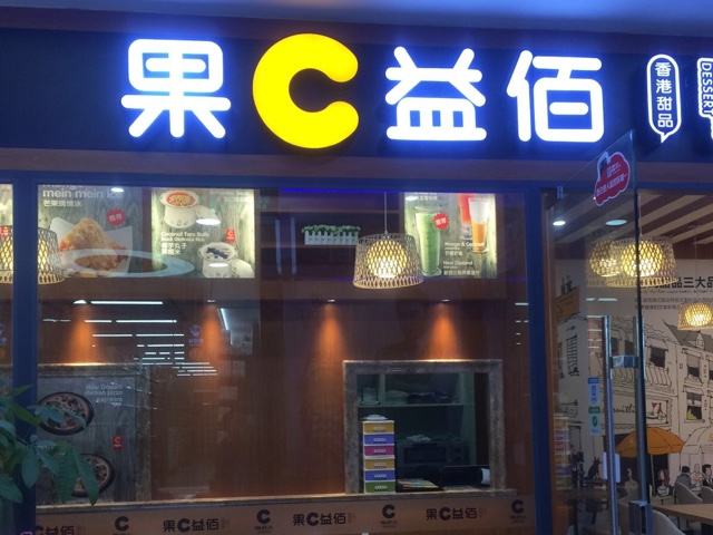果c益佰加盟怎么样？总部支持有哪些呢？