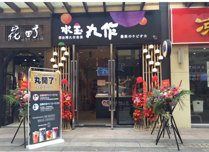 开家水玉丸作加盟店怎么样?合作亮点包括什么?