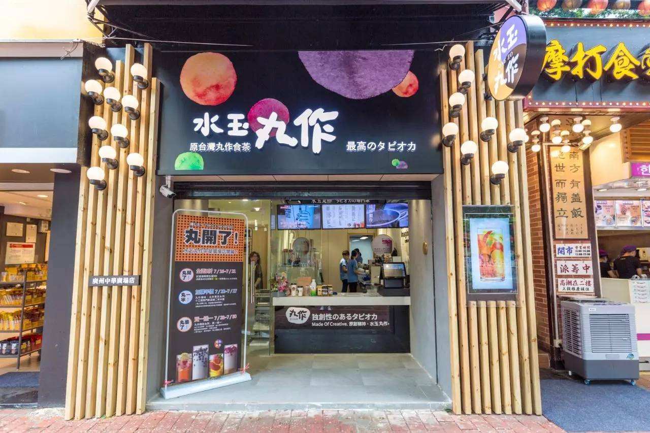 水玉丸作加盟还能赚钱吗?怎么加盟