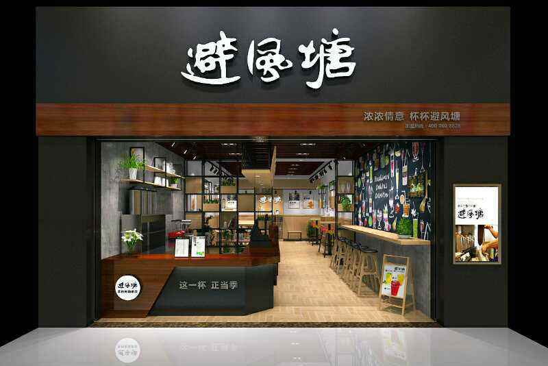 避风塘奶茶店加盟好不好?