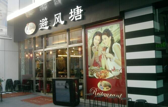避风塘餐饮加盟怎么样？ 操作简单利润高的小成本创业好项目