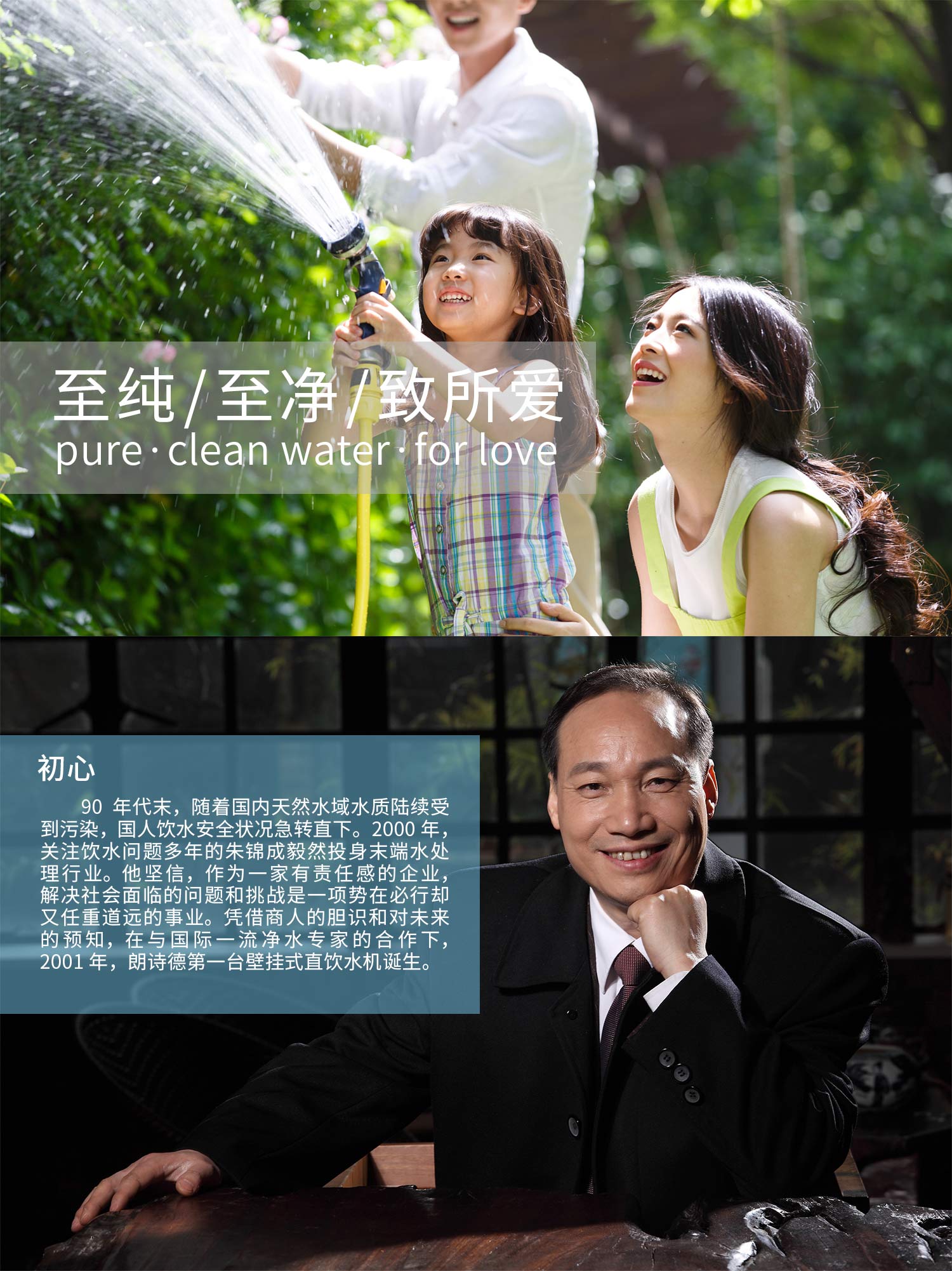朗诗德净水器加盟