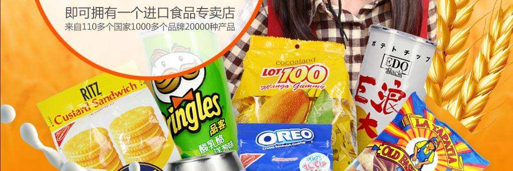 舌间味进口食品加盟