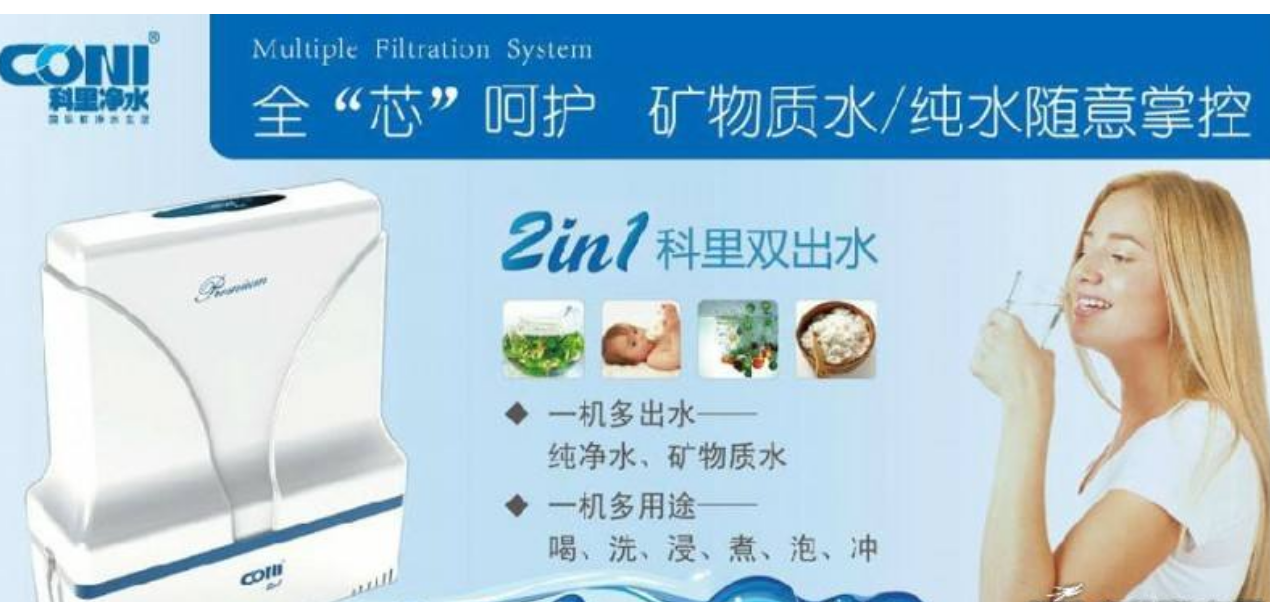 科里净水器加盟