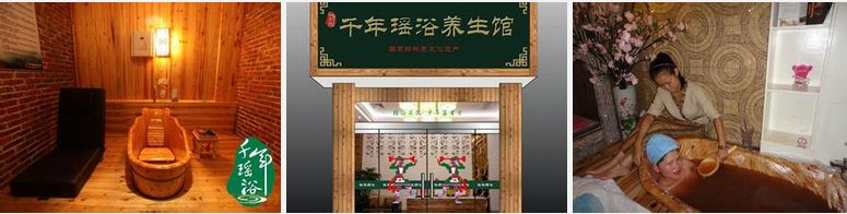 千年瑶浴加盟