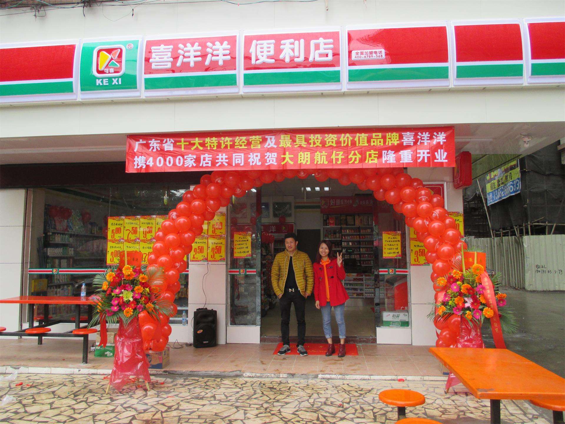喜洋洋便利店加盟
