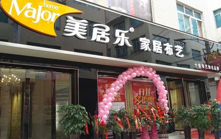 美居乐窗帘加盟