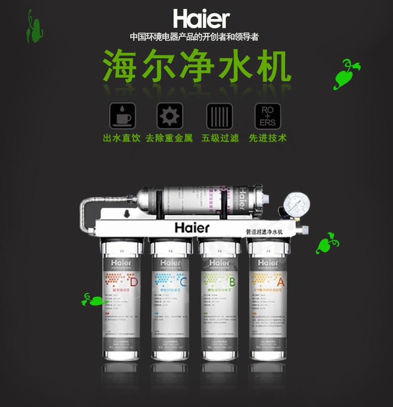 海尔净水器加盟