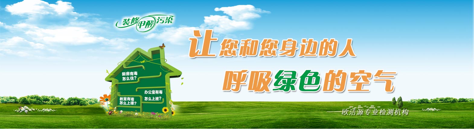 欧洁源空气净化加盟