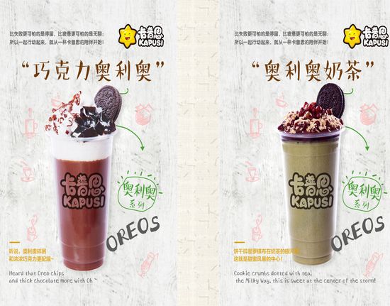卡普思奶茶加盟资料介绍 查看详情