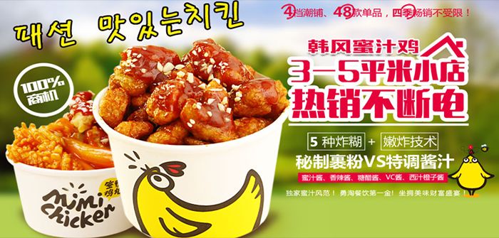 蜜秘鸡地小吃是创业开店的理想选择