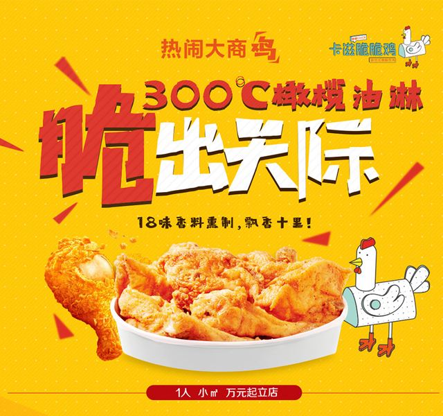 卡滋奇克脆脆鸡加盟资料介绍