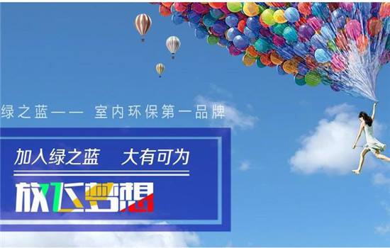 绿之蓝空气净化加盟
