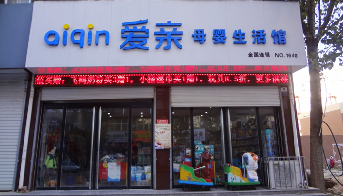 爱亲母婴用品品牌简介 爱亲母婴用品品牌定位