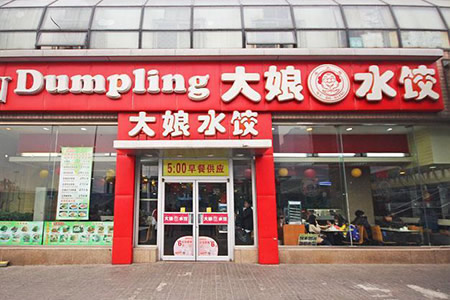 大娘水饺各地门店地址 大娘水饺怎么样
