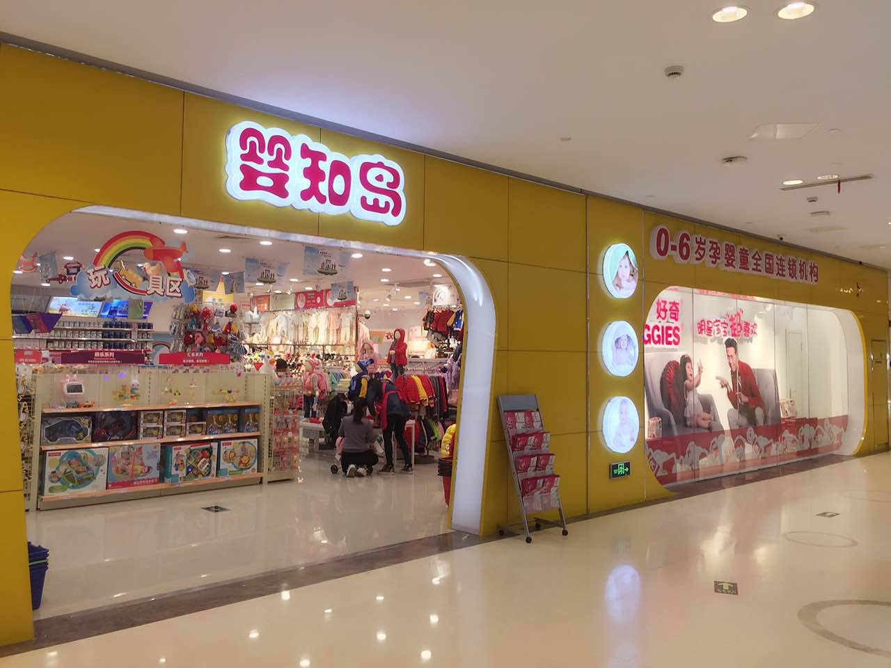 婴知岛母婴用品加盟