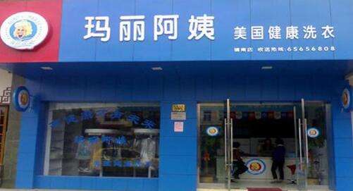 玛丽阿姨干洗店加盟