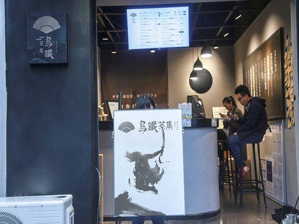 上海乌铁茶集加盟详情介绍