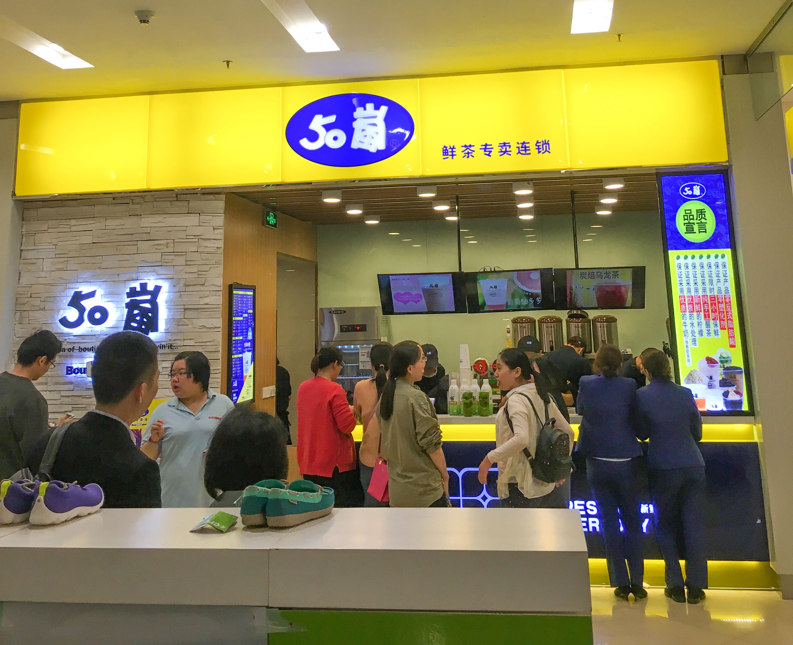 50岚奶茶加盟店优势介绍
