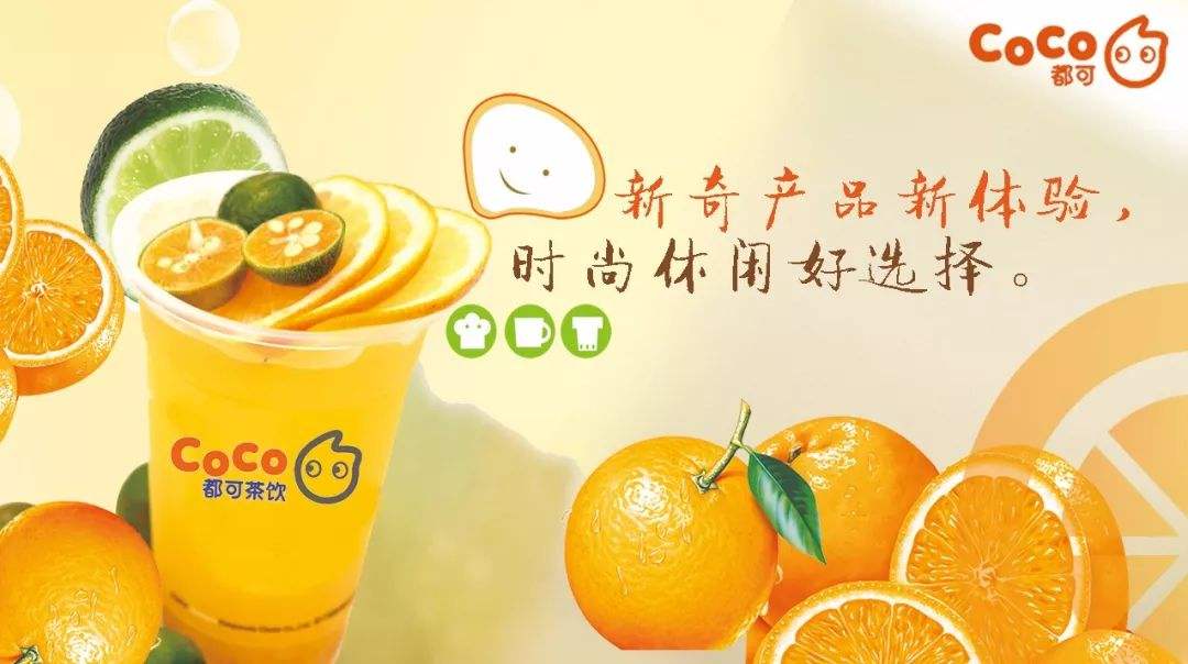 都可coco奶茶加盟经营优势介绍