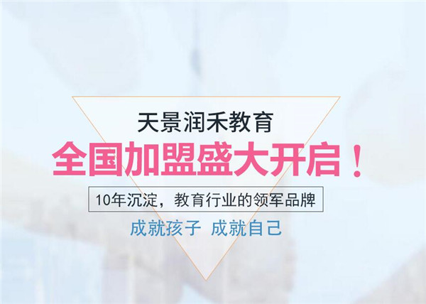 润禾教育加盟