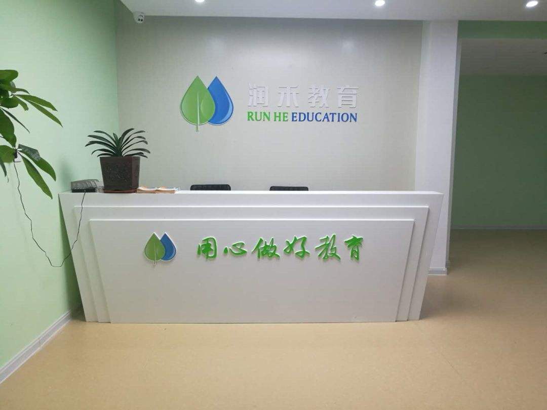 润禾教育加盟