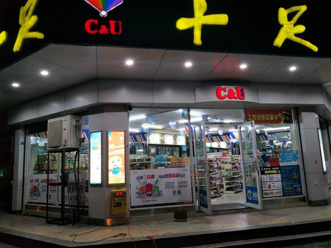 2019开十足便利店全国连锁加盟单店要多少钱?