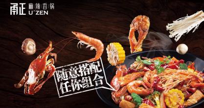 甬正麻辣香锅加盟怎么样?优势多多值得投资