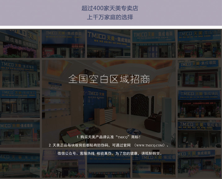 天美集成墙面加盟