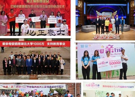 对爱亲母婴的好评配捐20万