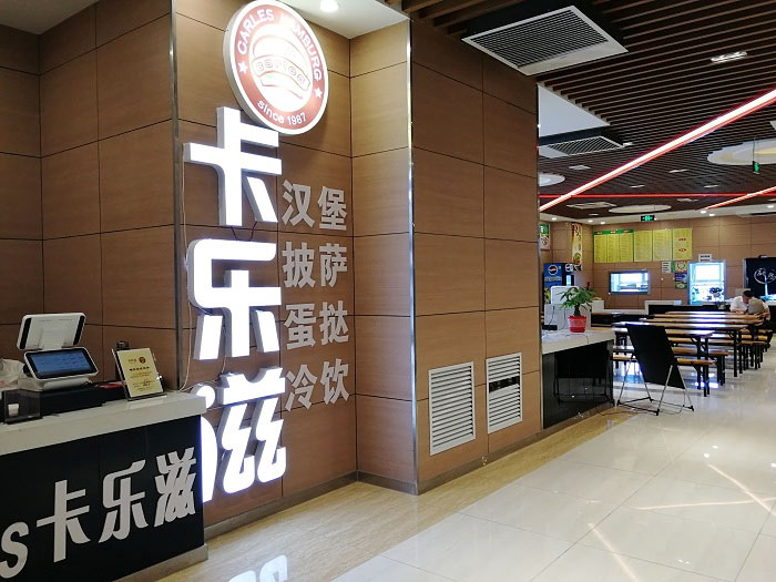 卡乐滋炸鸡汉堡加盟店的开店选址技巧