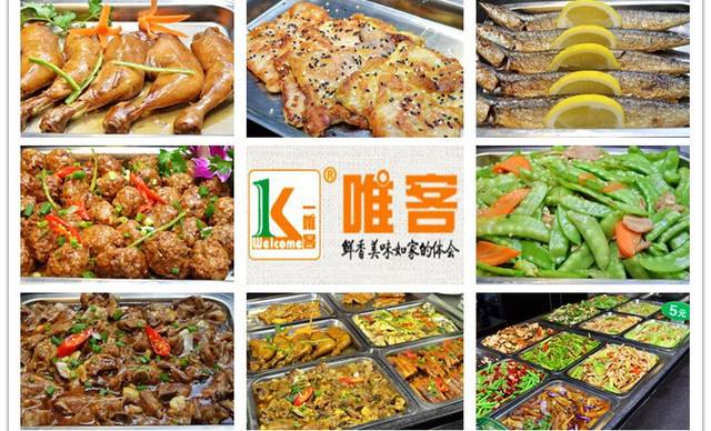 【唯客自选快餐】唯客自选快餐加盟店怎么样_费用多少_优势有哪些