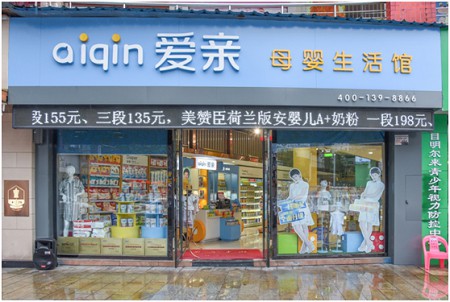 对爱亲母婴加盟的评论门店福音