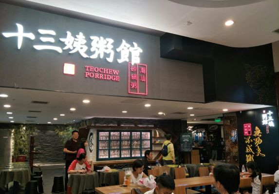潮汕砂锅粥加盟店怎么样 正宗潮汕美味值得加盟