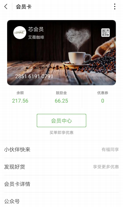 传统会员模式迎来升级，细数芯会员微信卡包电子会员卡的六大优势