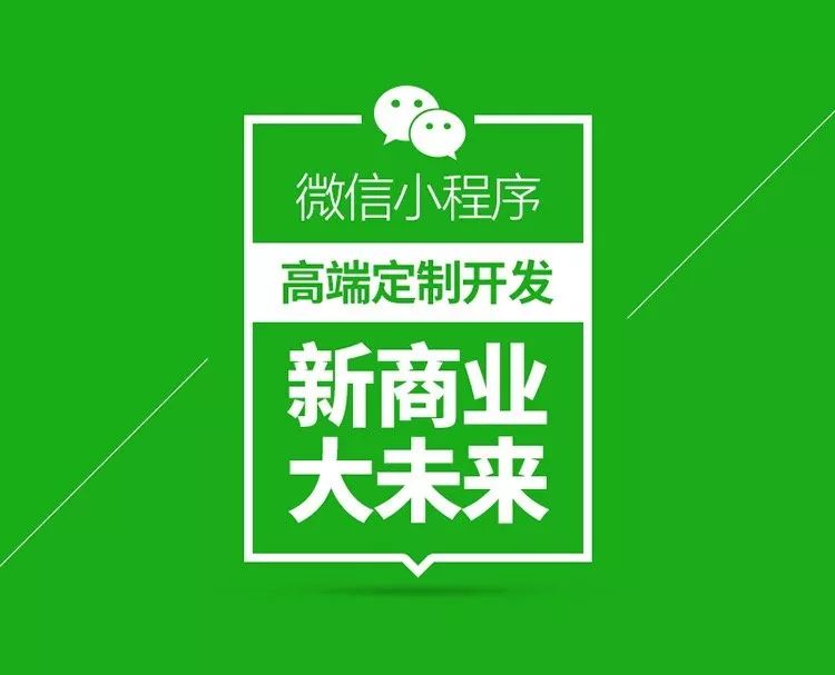 【北京小程序招商加盟】小程序越早做越好万客通科技