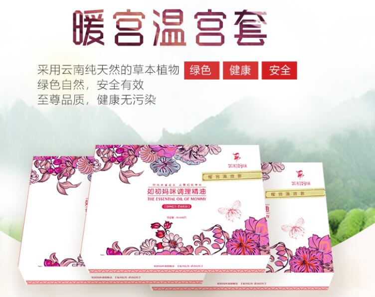 如初妈咪暖宫温宫调理套盒