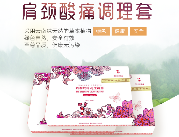 如初妈咪肩颈酸痛套盒