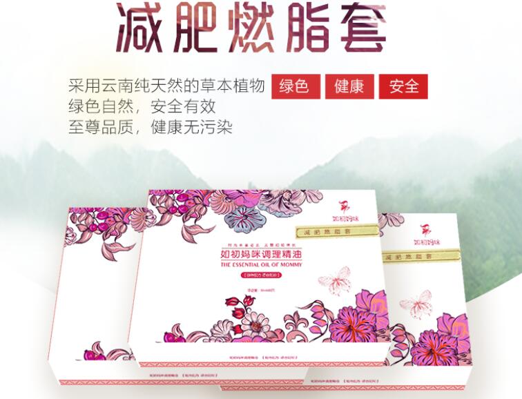 如初妈咪减肥燃脂调理套盒