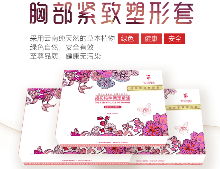 如初妈咪胸部调理套盒
