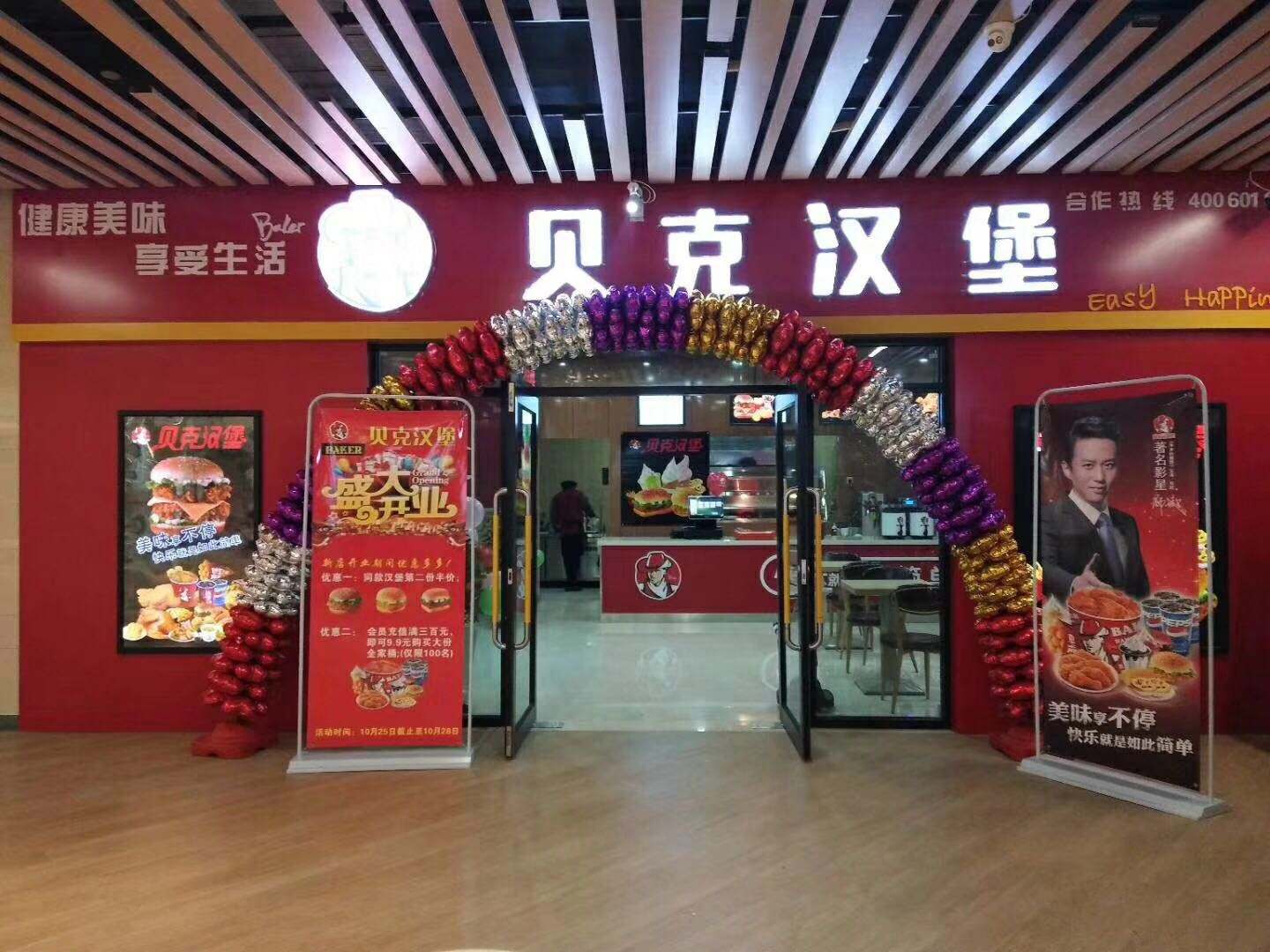 【贝克汉堡加盟】开一家贝克汉堡店生意火爆!