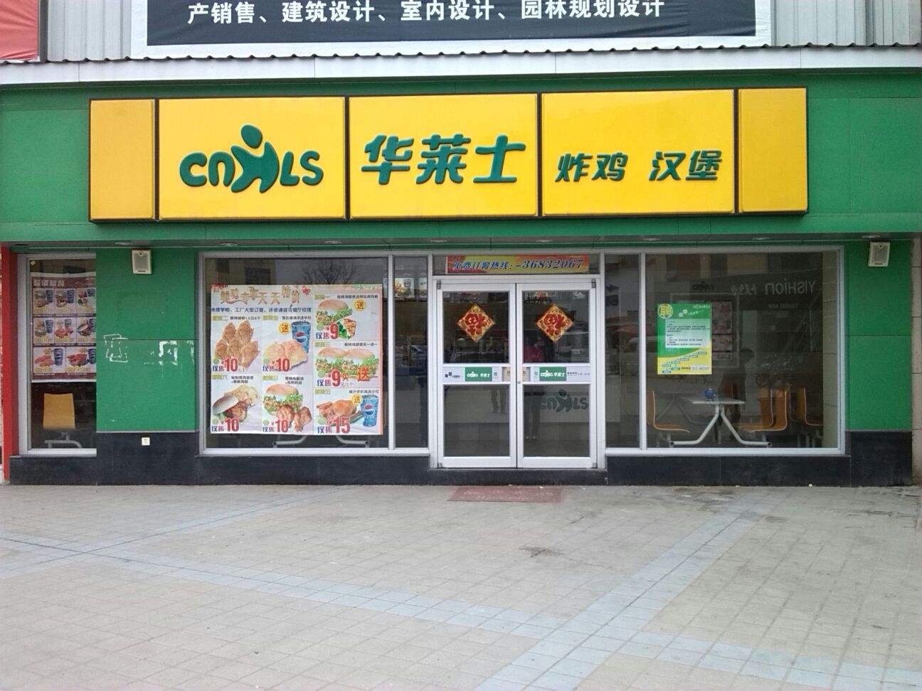 开店加盟选择华莱士汉堡店需要费用是多少?如何加盟