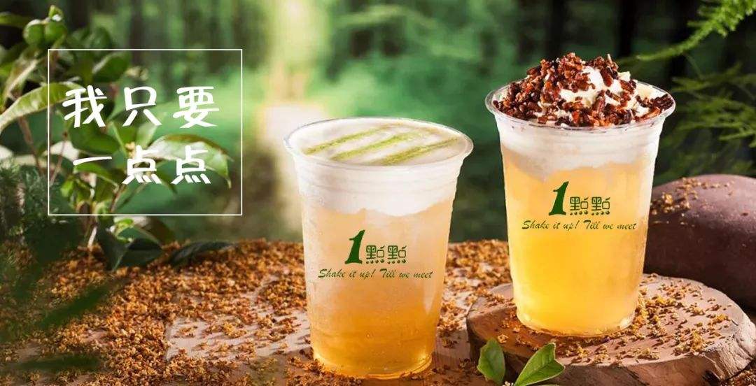 创业加盟一点点奶茶店如何争取消费者提高业绩