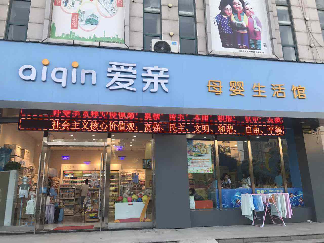 品牌母婴店加盟哪个好