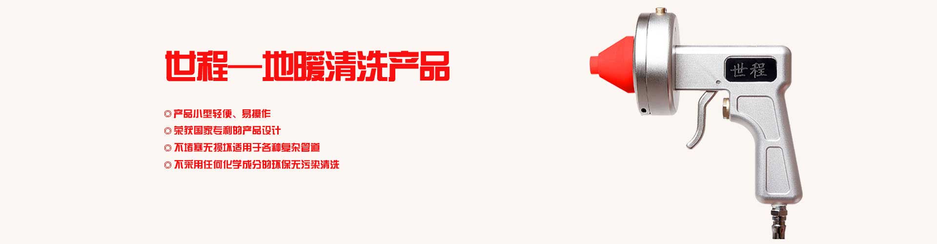 世程清洗地暖加盟