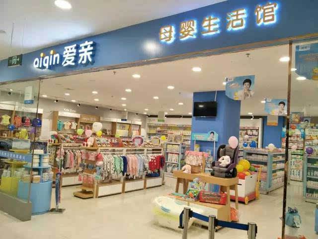 母婴用品加盟品牌店