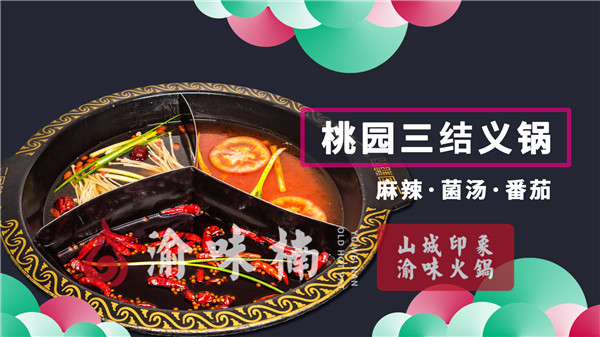 重庆火锅底料哪家味道好？产品与底料有保障！