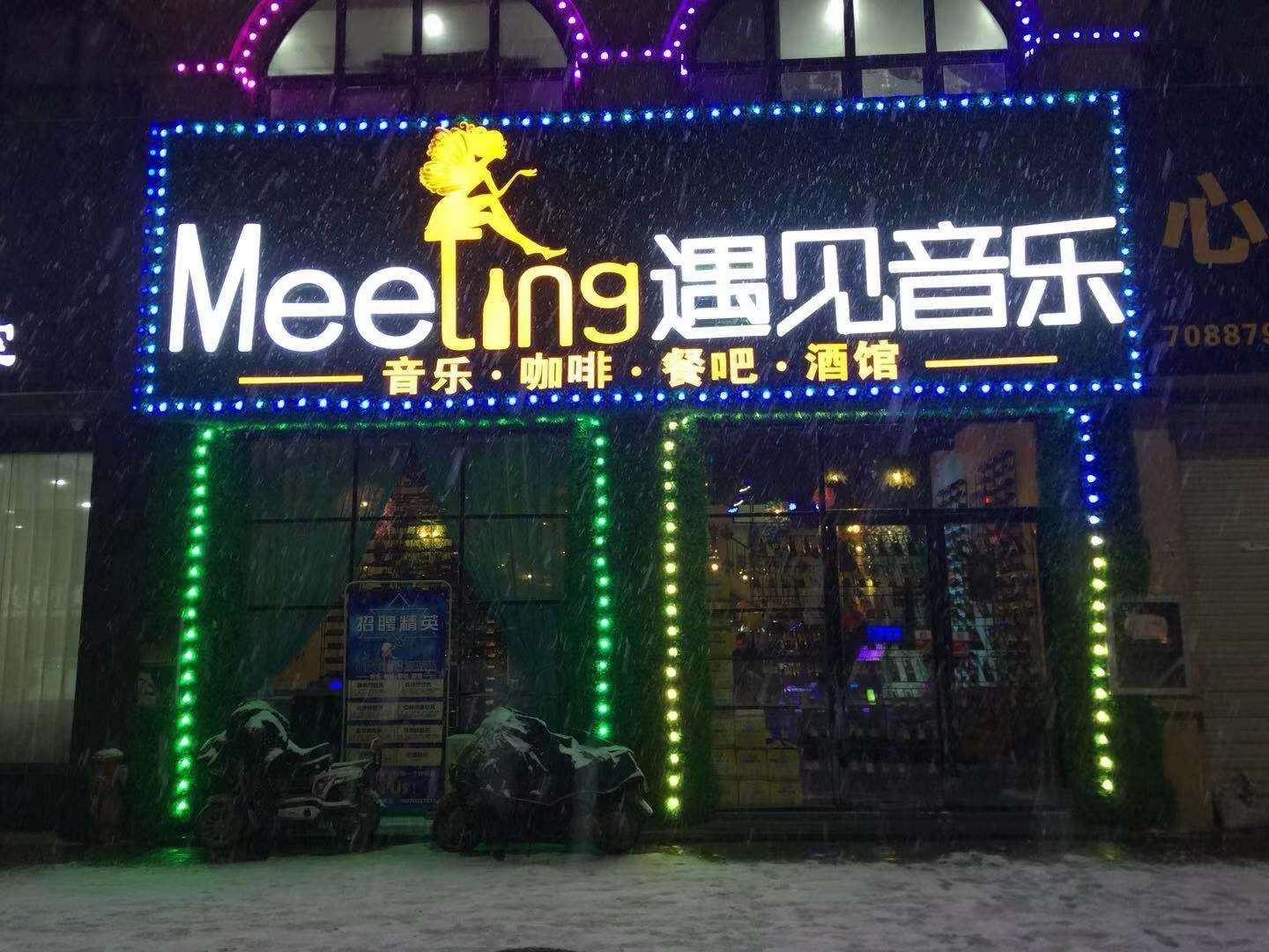 原胡桃里运营总监打造出遇见音乐休闲酒吧，让现代很多年轻人下班后不愿意回家