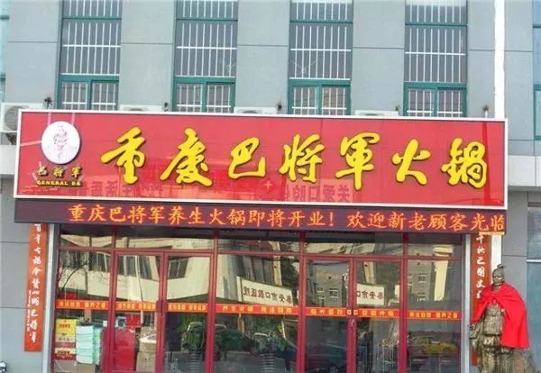 重庆火锅排名前十强：龙江码头老火锅加盟怎么样